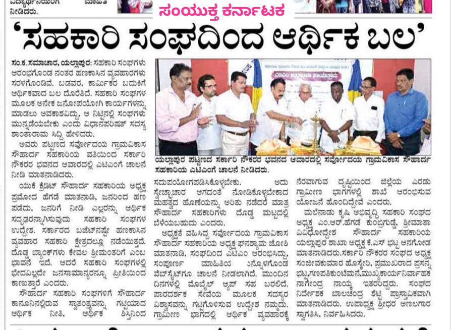 Sarvodaya society event