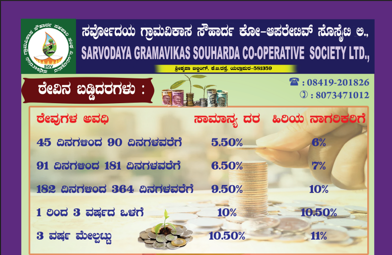 Sarvodaya Fixed Deposit interest rates pamphlet