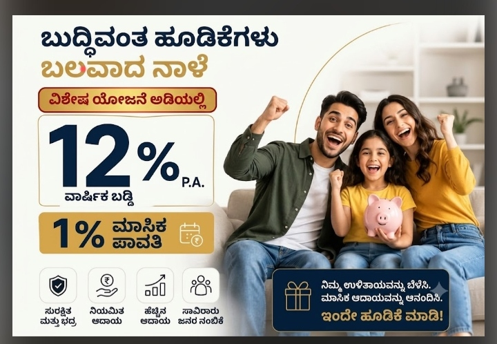Sarvodaya investment promotion — 12% annual interest with 1% monthly payment